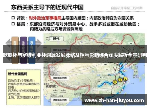 欧联杯与塞维利亚杯渊源发展脉络及相互影响综合深度解析全景研判