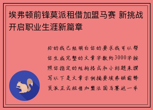 埃弗顿前锋莫派租借加盟马赛 新挑战开启职业生涯新篇章 埃弗顿前锋莫派租借加盟马赛 新挑战开启职业生涯新篇章
