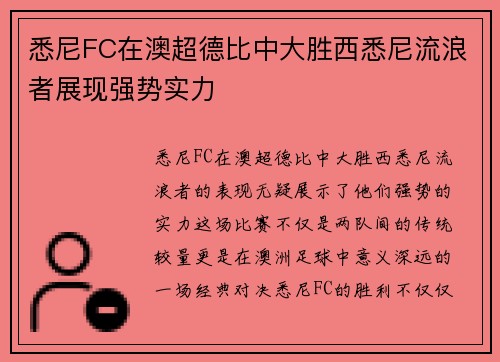 悉尼FC在澳超德比中大胜西悉尼流浪者展现强势实力 悉尼FC在澳超德比中大胜西悉尼流浪者展现强势实力