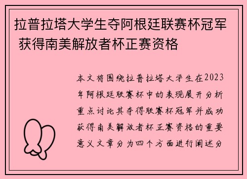 拉普拉塔大学生夺阿根廷联赛杯冠军 获得南美解放者杯正赛资格