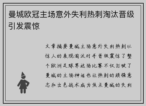 曼城欧冠主场意外失利热刺淘汰晋级引发震惊