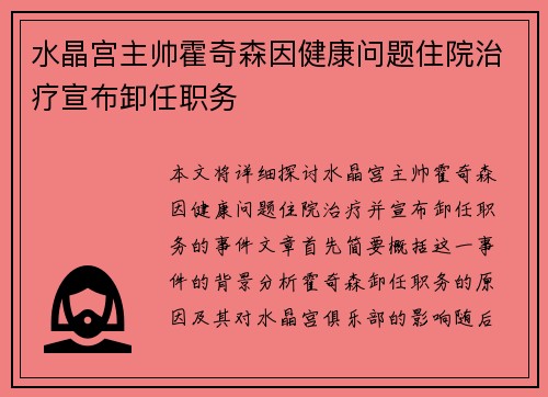水晶宫主帅霍奇森因健康问题住院治疗宣布卸任职务
