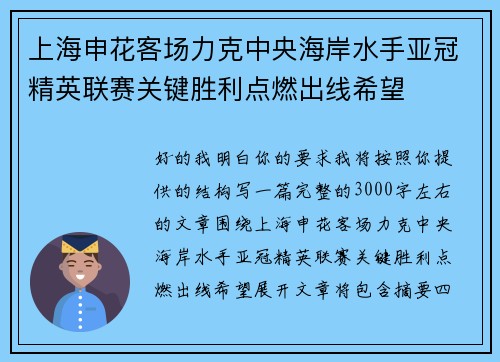 上海申花客场力克中央海岸水手亚冠精英联赛关键胜利点燃出线希望