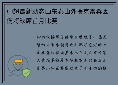 中超最新动态山东泰山外援克雷桑因伤将缺席首月比赛