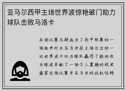亚马尔西甲主场世界波惊艳破门助力球队击败马洛卡