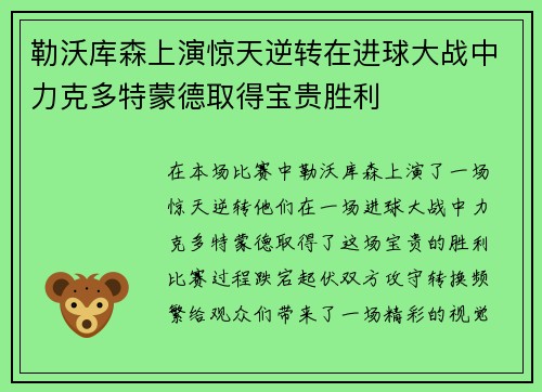 勒沃库森上演惊天逆转在进球大战中力克多特蒙德取得宝贵胜利