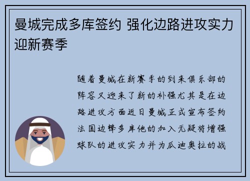 曼城完成多库签约 强化边路进攻实力迎新赛季 曼城完成多库签约 强化边路进攻实力迎新赛季