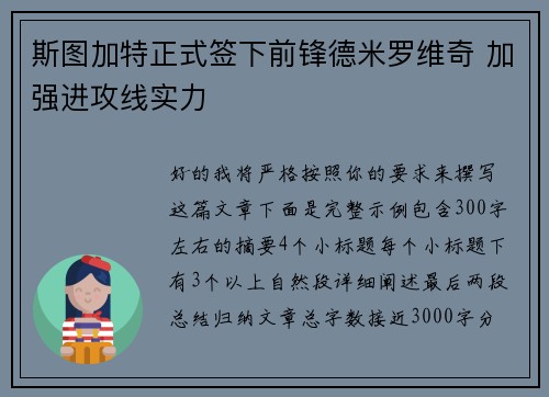 斯图加特正式签下前锋德米罗维奇 加强进攻线实力 斯图加特正式签下前锋德米罗维奇 加强进攻线实力