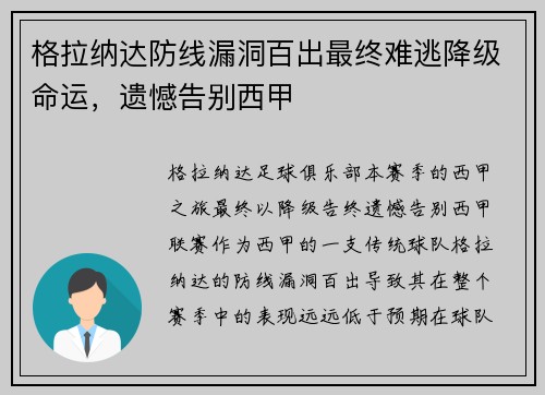 格拉纳达防线漏洞百出最终难逃降级命运,遗憾告别西甲 格拉纳达防线漏洞百出最终难逃降级命运,遗憾告别西甲