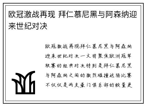 欧冠激战再现 拜仁慕尼黑与阿森纳迎来世纪对决
